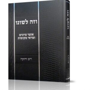 וזה לשונו – רוב וחזקה