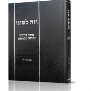 וזה לשונו – סנהדרין