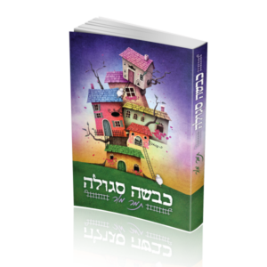 כבשה סגולה