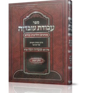 עבודת עובדיה