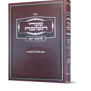 שערי תשובה עם ביאורים והערות