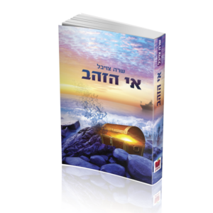 אי הזהב