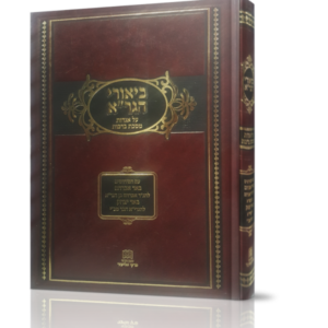 ביאורי הגר"א על אגדות מסכת ברכות
