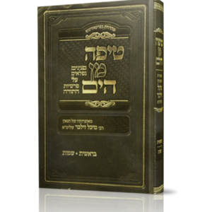 טיפה מן הים – בראשית שמות
