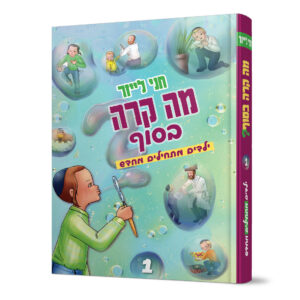 מה קרה בסוף
