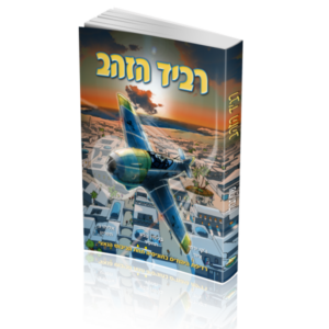 רביד הזהב