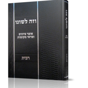 וזה לשונו – ריבית