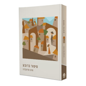 סיפור ברובע