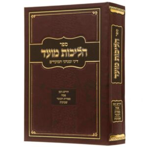 הליכות מועד – חודש ניסן וימי הספירה