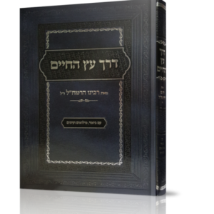 דרך עץ החיים – לרמח"ל