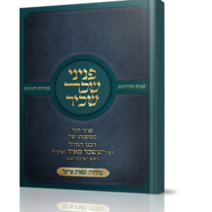 פניני שכר שכיר
