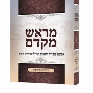 מראש מקדם