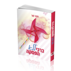 ברכי ללא הפסקה