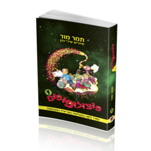 פוצולופופום 1