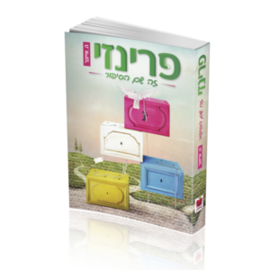 פרינזי זה שם הסיפור