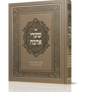 שערי אהבה