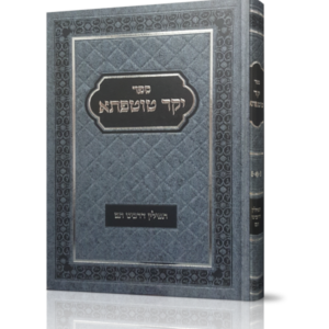 יקר טוטפתא