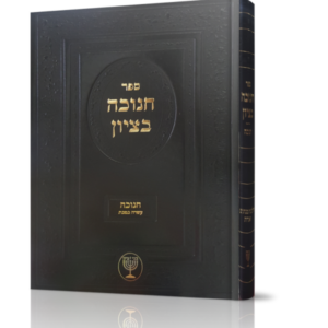 חנוכה בציון
