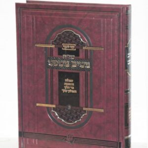 שו"ת משיב משפט – חלק ב'