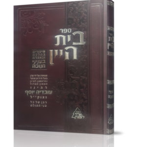 בית היין – חנוכה