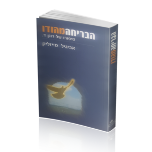 הבריחה מהודו