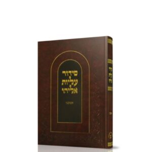 סידור עליות אליהו – בינוני