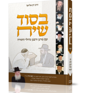 בסוד שיח
