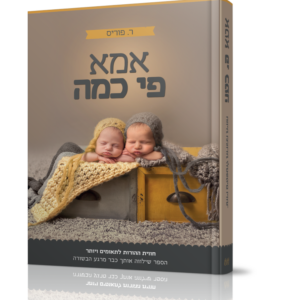 אמא פי כמה