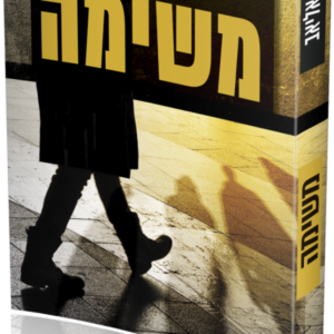 משימה