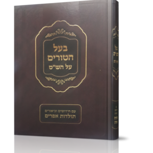 בעל הטורים על הש"ס