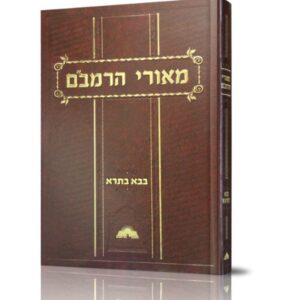 מאורי הרמב"ם – בבא בתרא