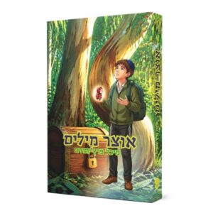 אוצר מילים