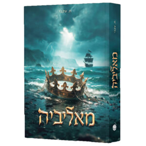 מאליביה