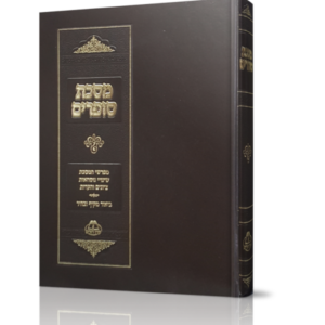 מסכת סופרים