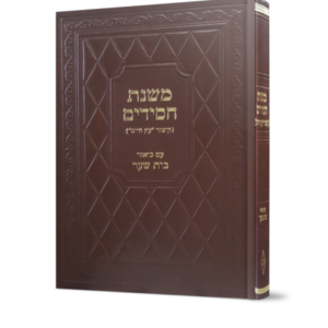 משנת חסידים עם פירוש בית שער – חלק ב'