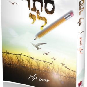 אתה סתר לי