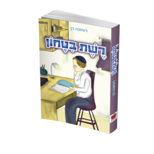 רשת בטחון