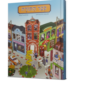 כפר התורה