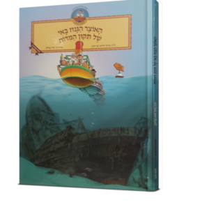 האוצר הגנוז באי של תיקון המדות – למינציה