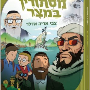 מסתורין במצר