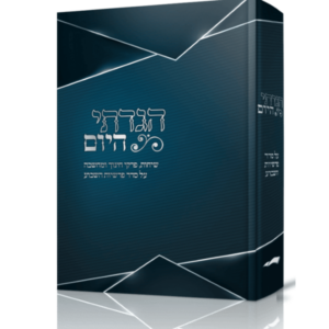 הגדתי היום על סדר פרשיות השבוע