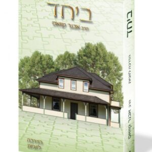ביחד – חלק ב'