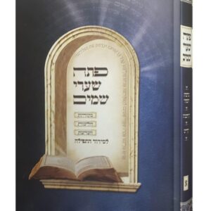 פתח שערי שמים [א'] / ברכות השחר קורבנות קדיש