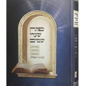 פתח שערי שמים [ב'] / פסוקי דזמרה קריאת שמע וברכותיה