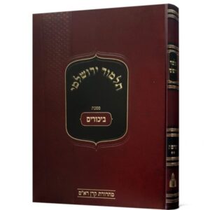 ירושלמי / ביכורים