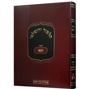 ירושלמי / דמאי