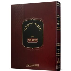 ירושלמי / מעשר שני