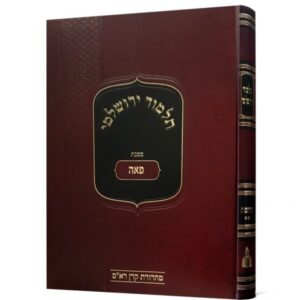ירושלמי / פאה