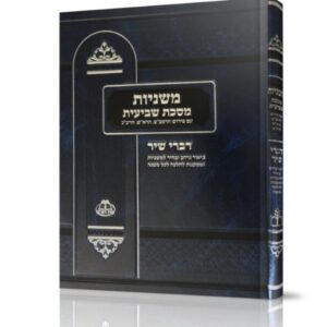 משניות שביעית