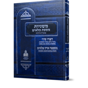 משניות כלאים [א']